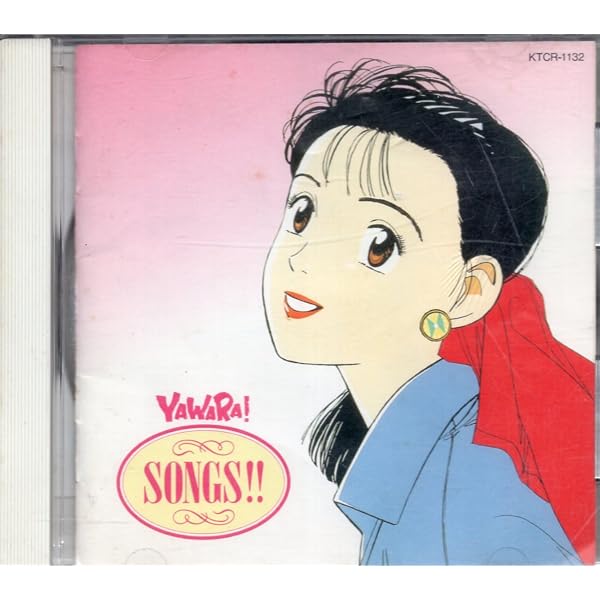 Amazon.co.jp: YAWARA!名場面サウンドセレクション!!: ミュージック
